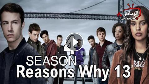 13 Reasons Why مترجم Season 4